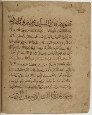 مخطوطة للمصحف الشريف كاملة