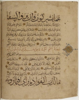 مخطوطة للمصحف الشريف كاملة