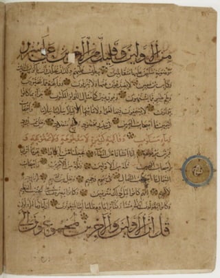 مخطوطة للمصحف الشريف كاملة