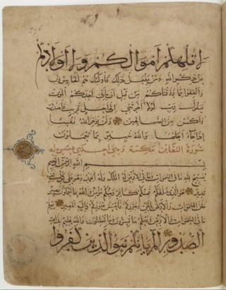 مخطوطة للمصحف الشريف كاملة