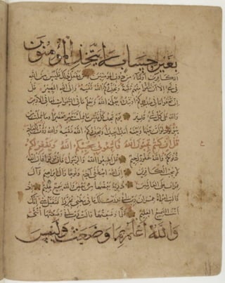 مخطوطة للمصحف الشريف كاملة