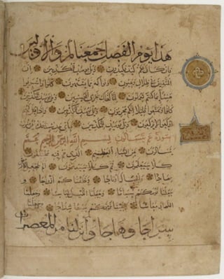 مخطوطة للمصحف الشريف كاملة