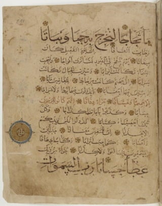 مخطوطة للمصحف الشريف كاملة