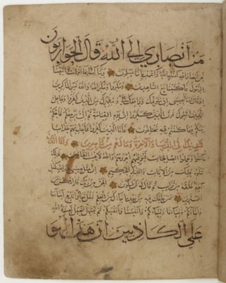 مخطوطة للمصحف الشريف كاملة