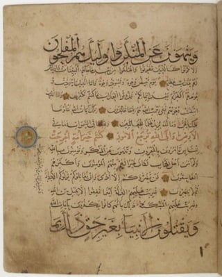 مخطوطة للمصحف الشريف كاملة