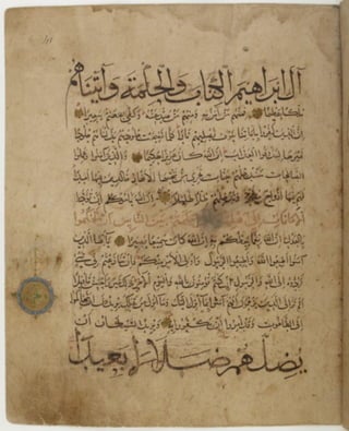 مخطوطة للمصحف الشريف كاملة