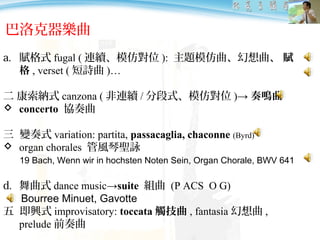 巴洛克時期概論music In The Baroque Period