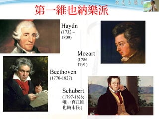 巴洛克時期概論music In The Baroque Period