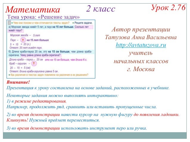 Обратные Задачи 2 Класс Обратные Задачи 2 Класс
