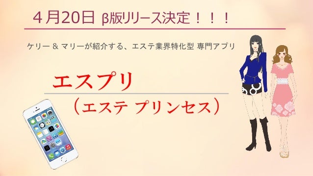 エステプリンセス 簡易紹介
