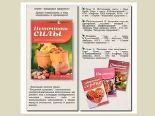 Кладовая здоровья