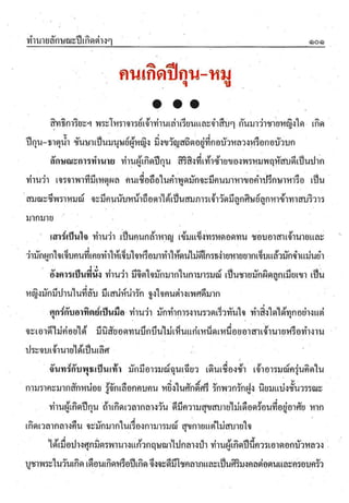 ตำราพรหมชาติ ฉบับสมบูรณ์