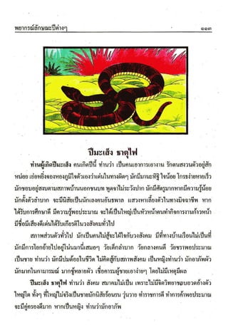 ตำราพรหมชาติ ฉบับสมบูรณ์