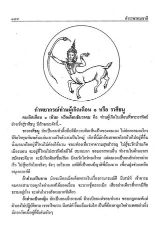 ตำราพรหมชาติ ฉบับสมบูรณ์