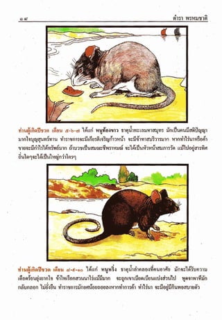 ตำราพรหมชาติ ฉบับสมบูรณ์