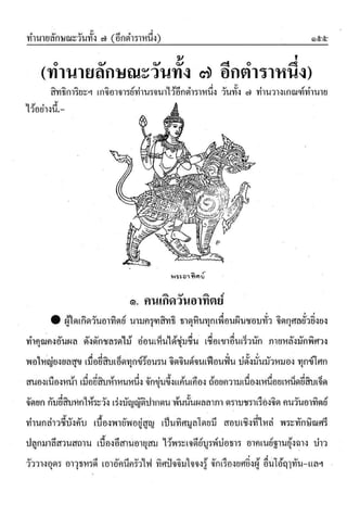 ตำราพรหมชาติ ฉบับสมบูรณ์