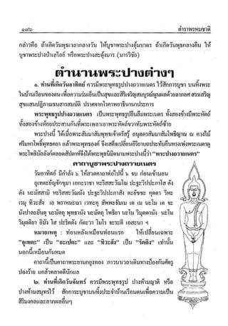 ตำราพรหมชาติ ฉบับสมบูรณ์