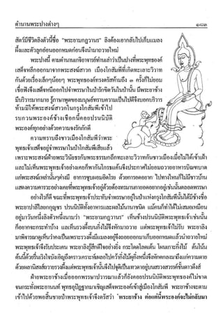 ตำราพรหมชาติ ฉบับสมบูรณ์