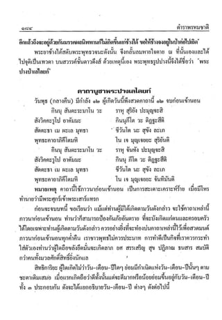 ตำราพรหมชาติ ฉบับสมบูรณ์