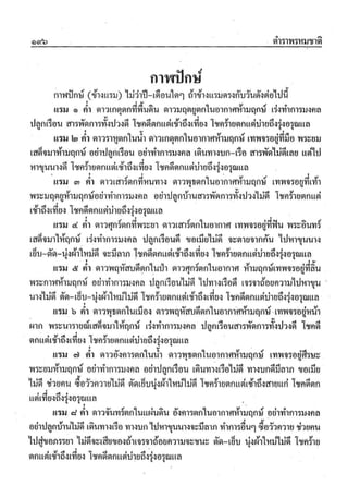 ตำราพรหมชาติ ฉบับสมบูรณ์