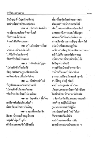 ตำราพรหมชาติ ฉบับสมบูรณ์