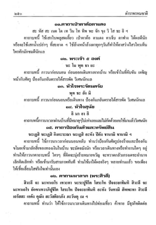 ตำราพรหมชาติ ฉบับสมบูรณ์