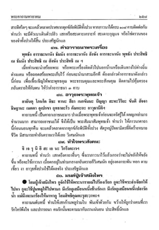 ตำราพรหมชาติ ฉบับสมบูรณ์