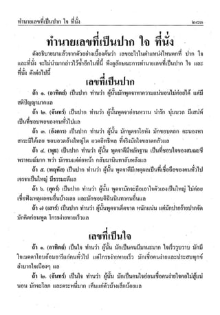 ตำราพรหมชาติ ฉบับสมบูรณ์