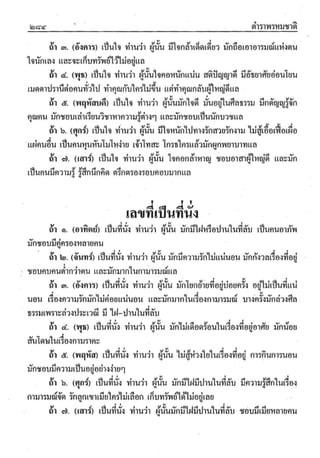 ตำราพรหมชาติ ฉบับสมบูรณ์