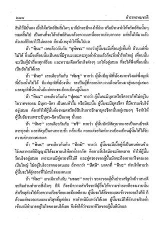 ตำราพรหมชาติ ฉบับสมบูรณ์