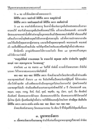 ตำราพรหมชาติ ฉบับสมบูรณ์