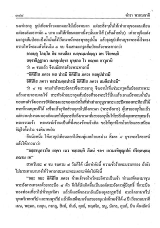 ตำราพรหมชาติ ฉบับสมบูรณ์