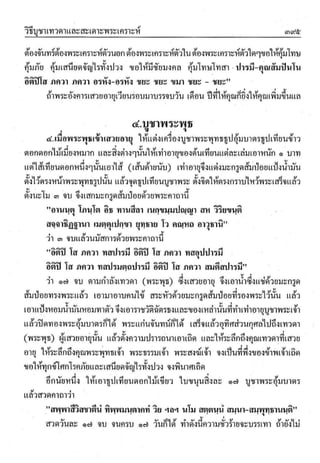 ตำราพรหมชาติ ฉบับสมบูรณ์