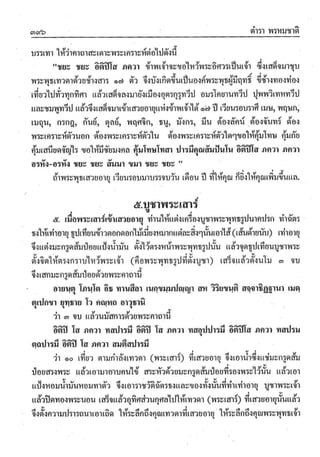 ตำราพรหมชาติ ฉบับสมบูรณ์