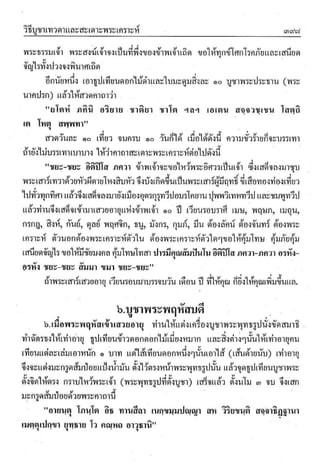 ตำราพรหมชาติ ฉบับสมบูรณ์