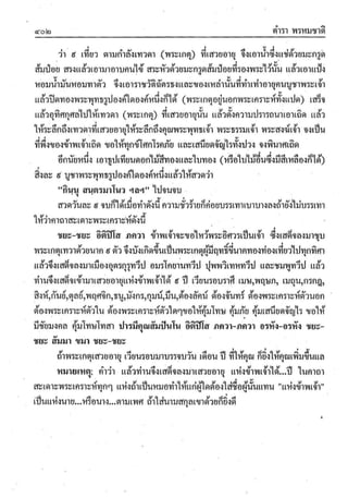ตำราพรหมชาติ ฉบับสมบูรณ์