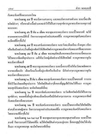 ตำราพรหมชาติ ฉบับสมบูรณ์