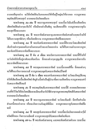 ตำราพรหมชาติ ฉบับสมบูรณ์