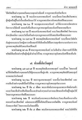 ตำราพรหมชาติ ฉบับสมบูรณ์