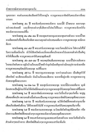 ตำราพรหมชาติ ฉบับสมบูรณ์