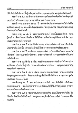 ตำราพรหมชาติ ฉบับสมบูรณ์