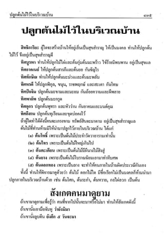 ตำราพรหมชาติ ฉบับสมบูรณ์