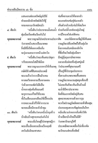 ตำราพรหมชาติ ฉบับสมบูรณ์