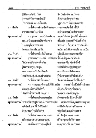 ตำราพรหมชาติ ฉบับสมบูรณ์