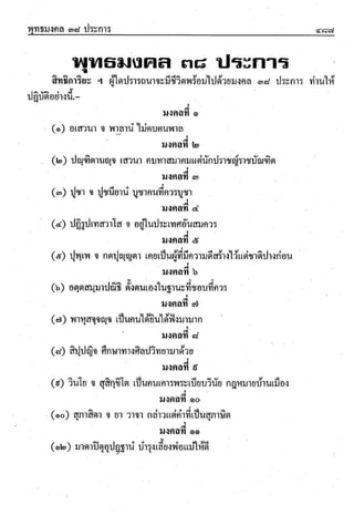 ตำราพรหมชาติ ฉบับสมบูรณ์