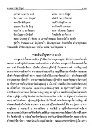 ตำราพรหมชาติ ฉบับสมบูรณ์