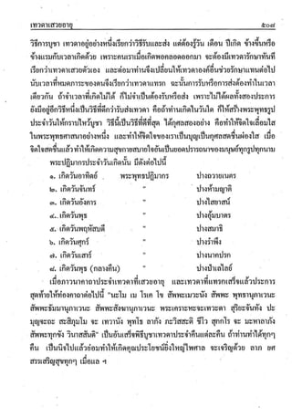ตำราพรหมชาติ ฉบับสมบูรณ์