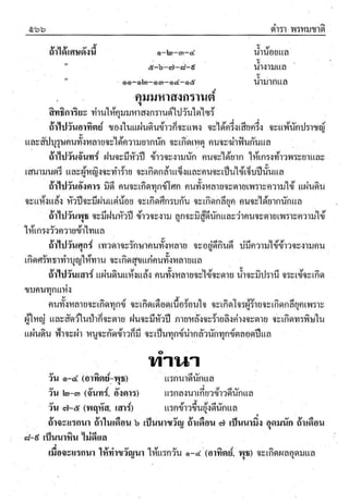 ตำราพรหมชาติ ฉบับสมบูรณ์