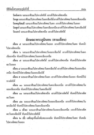 ตำราพรหมชาติ ฉบับสมบูรณ์