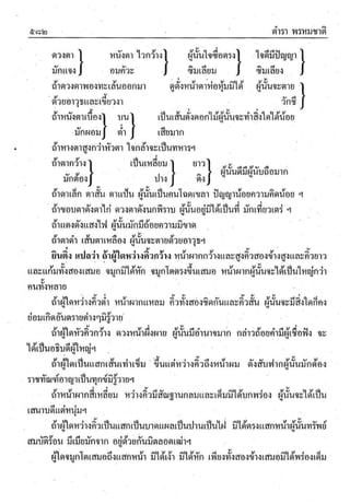 ตำราพรหมชาติ ฉบับสมบูรณ์